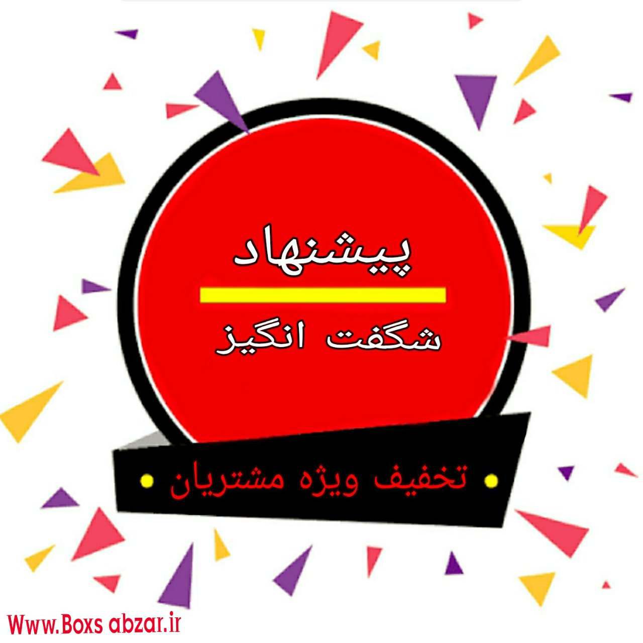 اغاز فروش ویژه تا پایان هفته با تخ