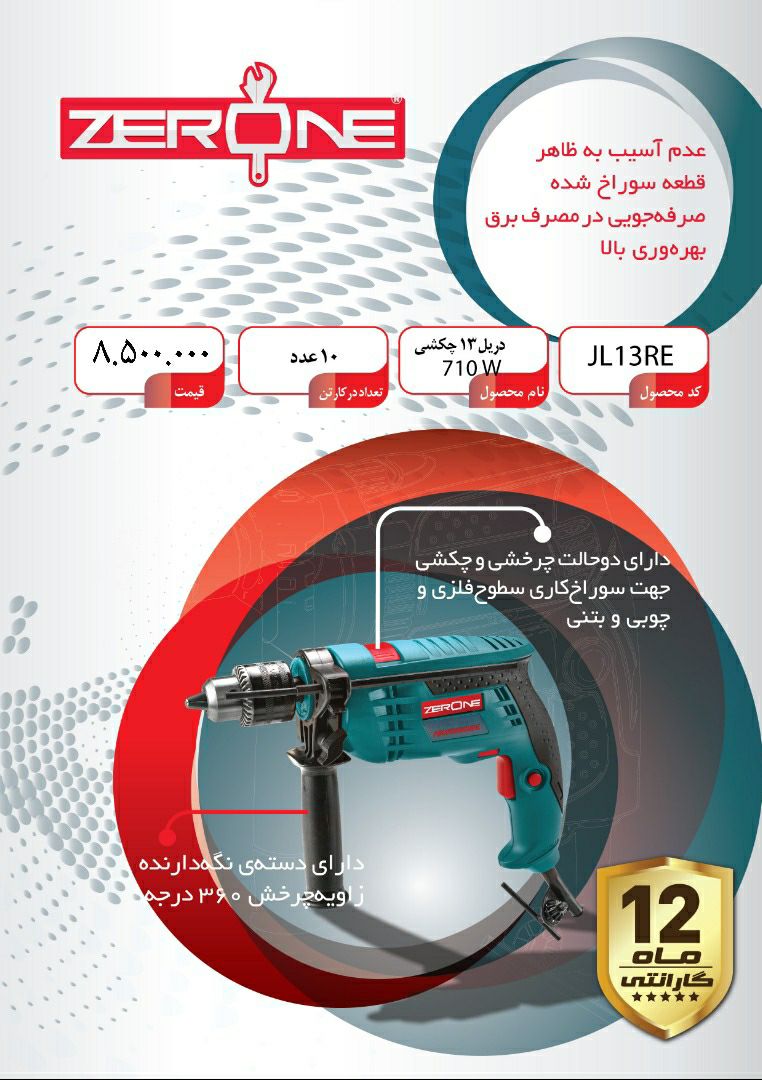 شرکت ابزار الات زیرو وان همراه یک س