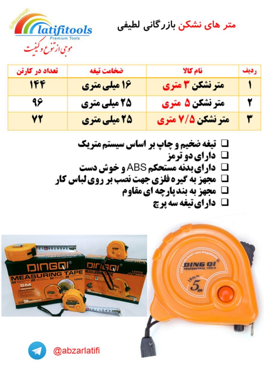 # مترهای نشکن‌#بازرگانی لطیفی0914