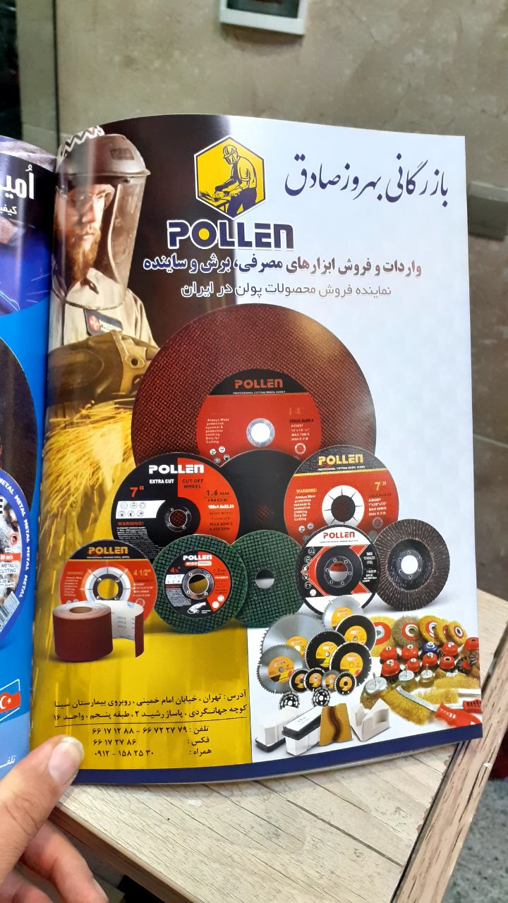 بازرگانی بهروز صادق نمایندگی انحصا