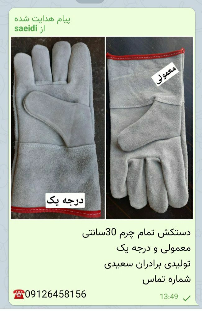 دستکش تمام چرم30سانتی درجه یک ومعم