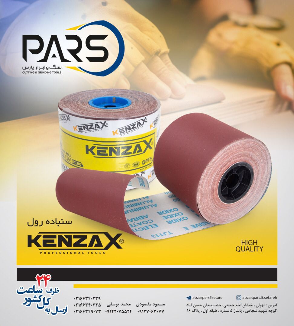  سنباده رول كنزاكس