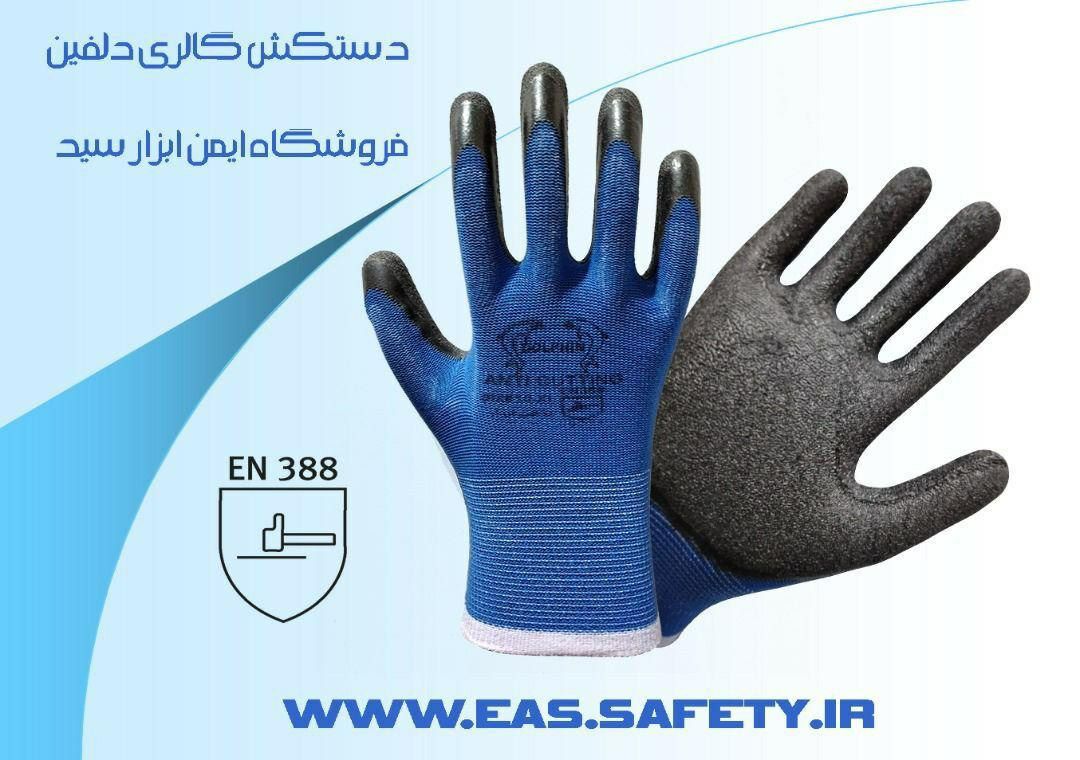 #دستکش_گالری_دلفین #Gallery_Gloves