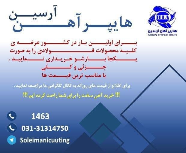 باسلامبرای اولین بار در کشور عرضه
