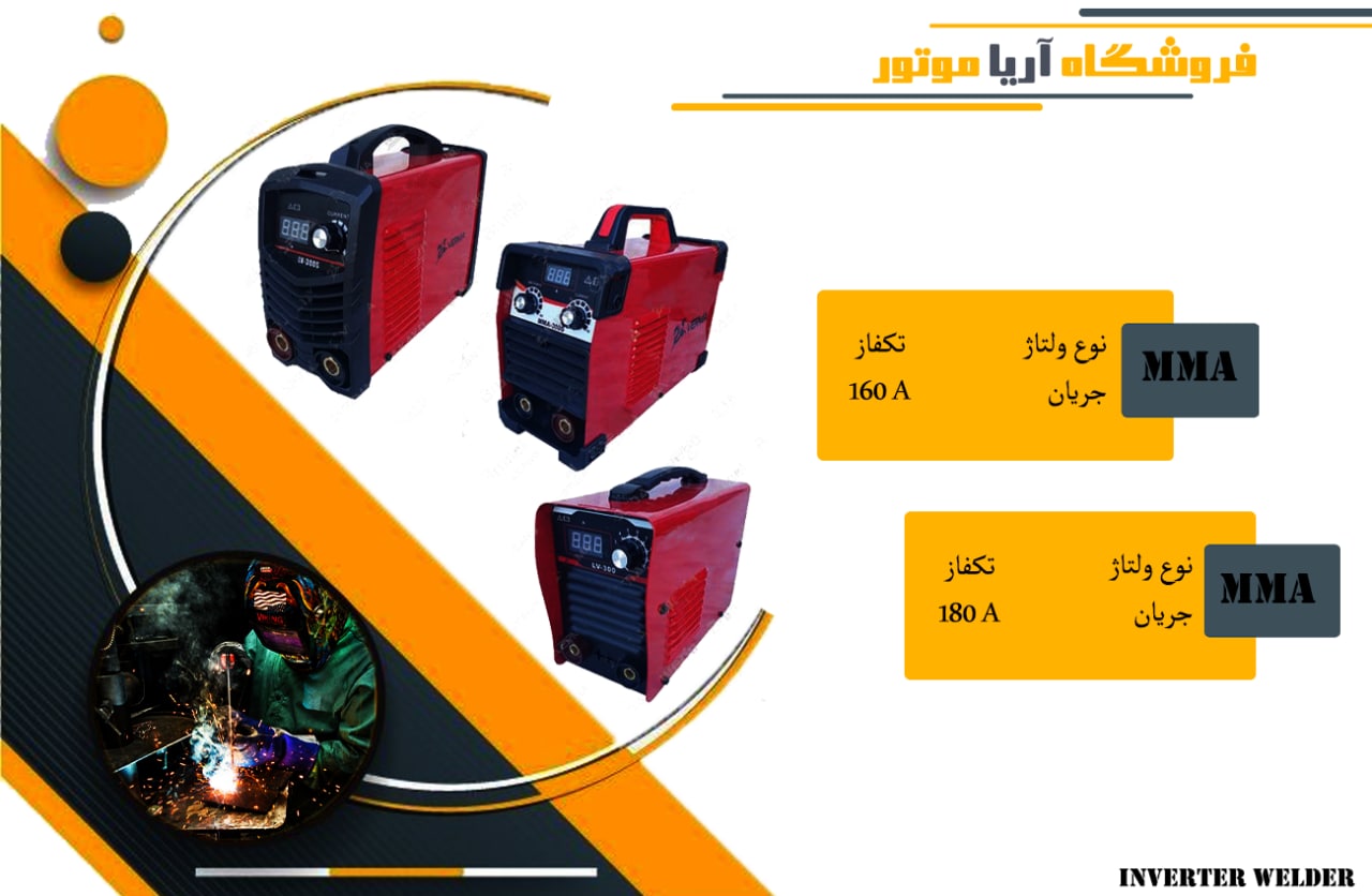 فروش ویژه دستگاه جوش ورما---------