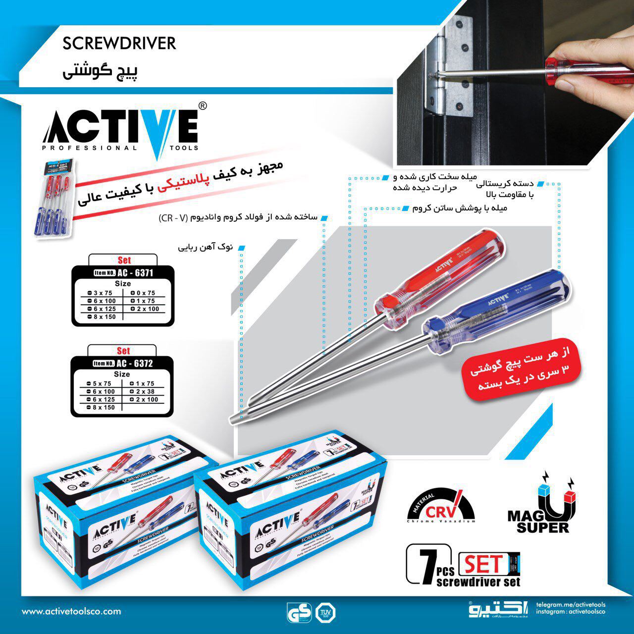 پیچ گوشتی ۷ عددی کریستالی اکتیو ساخ