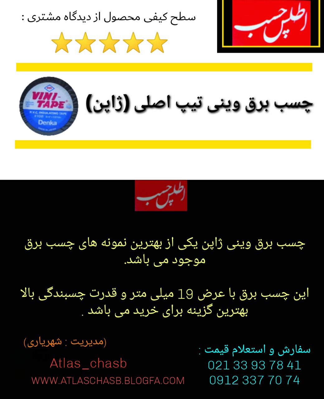 چسب برق وینی تیپ ژاپن (اصلی) رسید