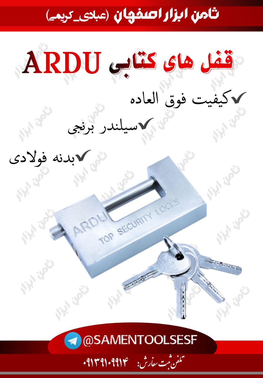 قفل های کتابی فولادی ARDU️در حال 