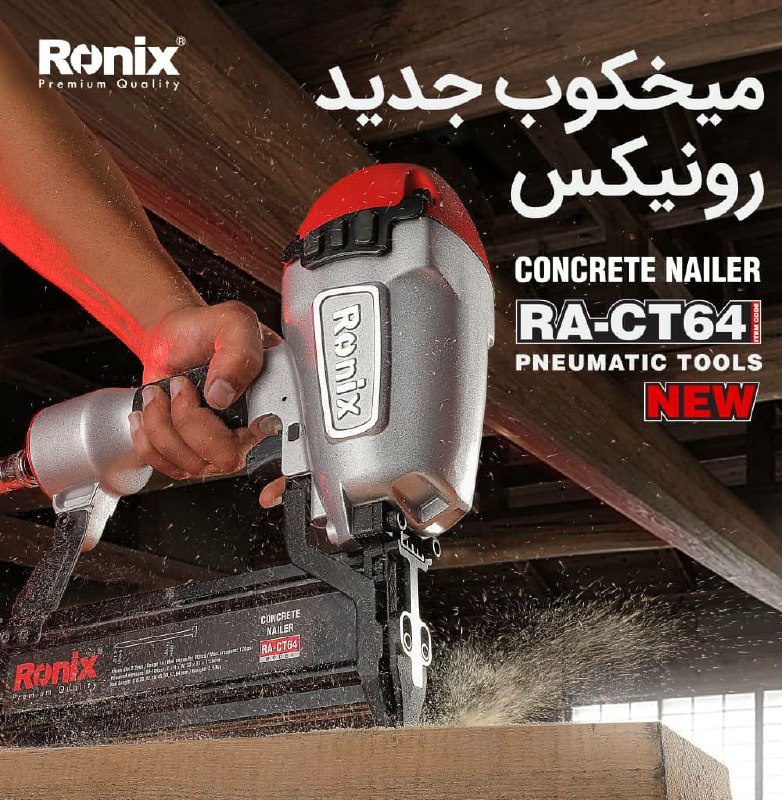 ️ میخکوب جدید مدل RA-CT64 #رونیکس ️