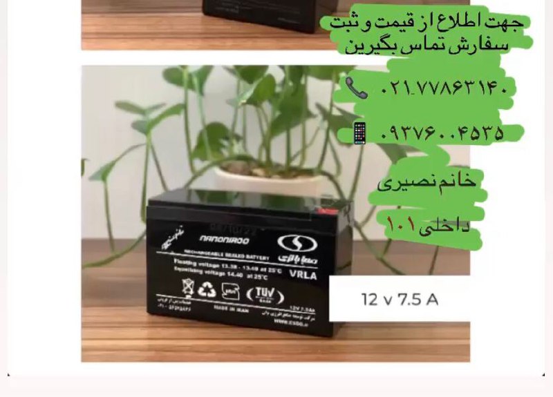 ️فروش ویژه باطری 12ولت ۷.۵امپرساعت️