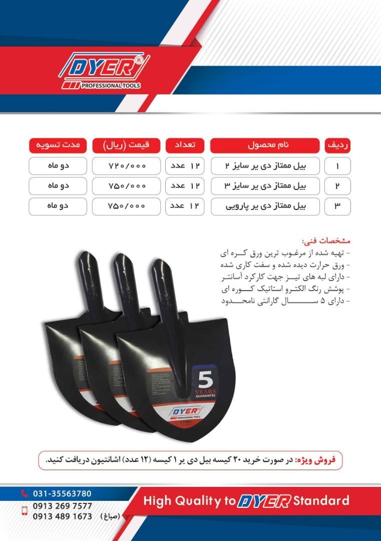 بیل ممتاز دی یرفقط سایز ۳موجودک