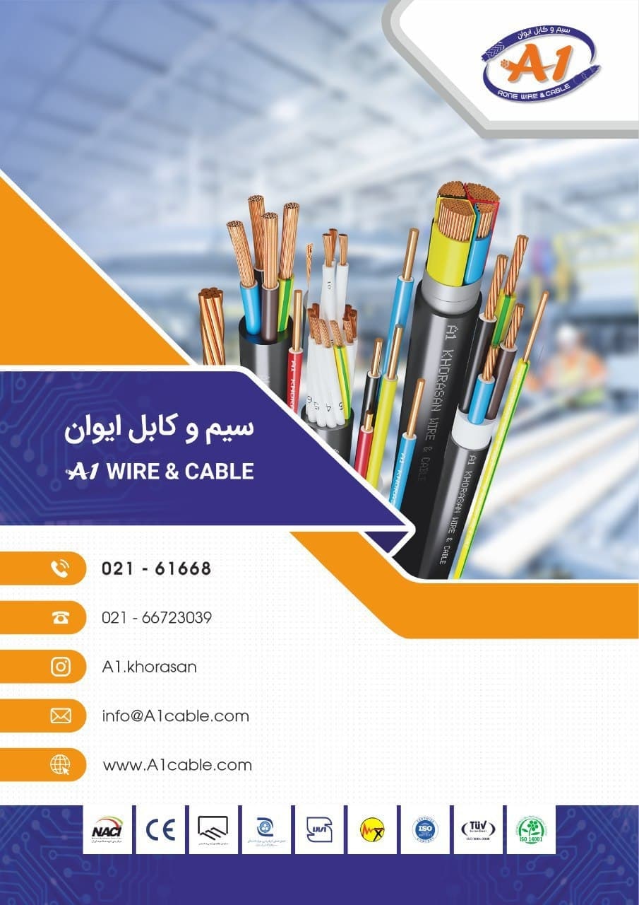 A1Wire Cable سیم وکابل ایوان, [ 10: