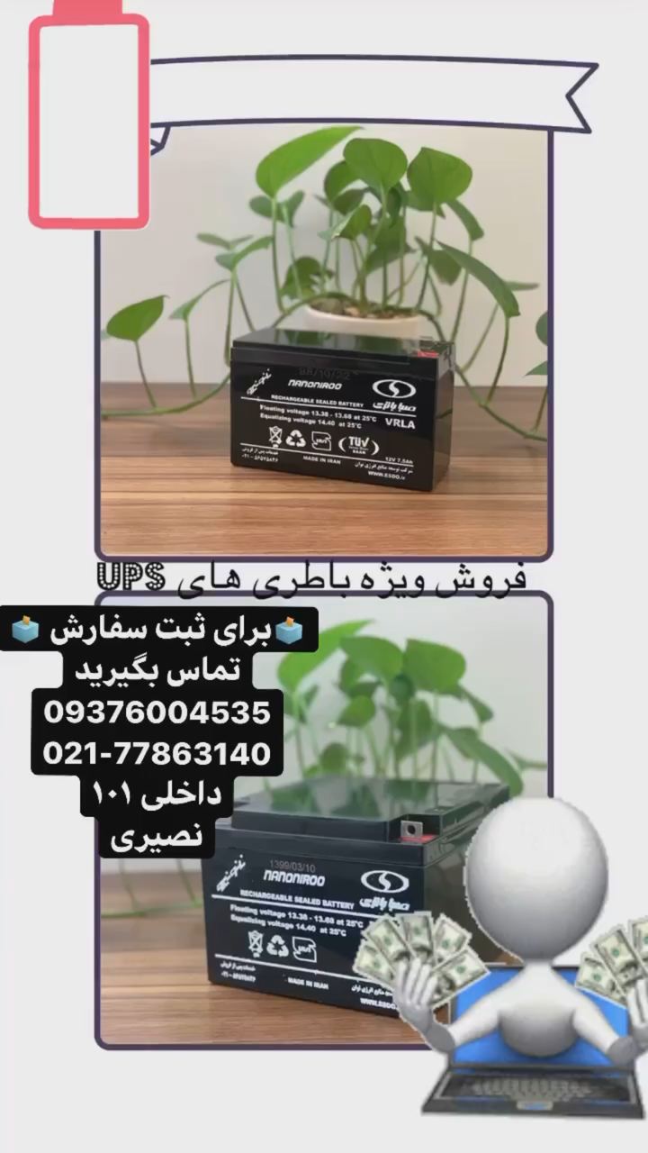 ️️upsفروش ویژه باطری های ️️ 