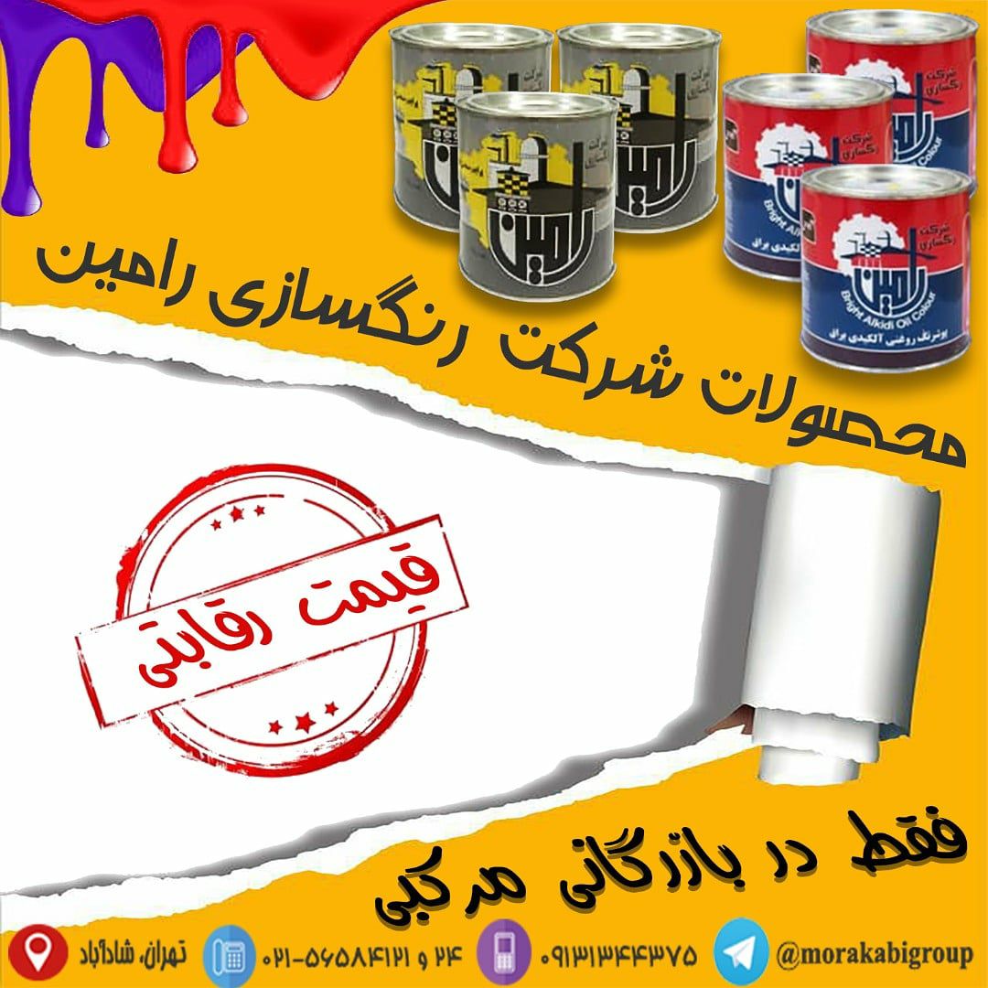 دفتر فروش و پخش انواع رنگ های ساختم