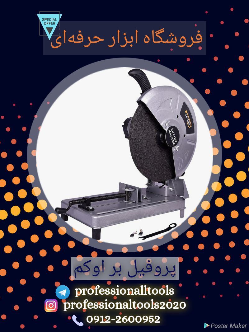  فروشگاه ابزار حرفه‌ای 