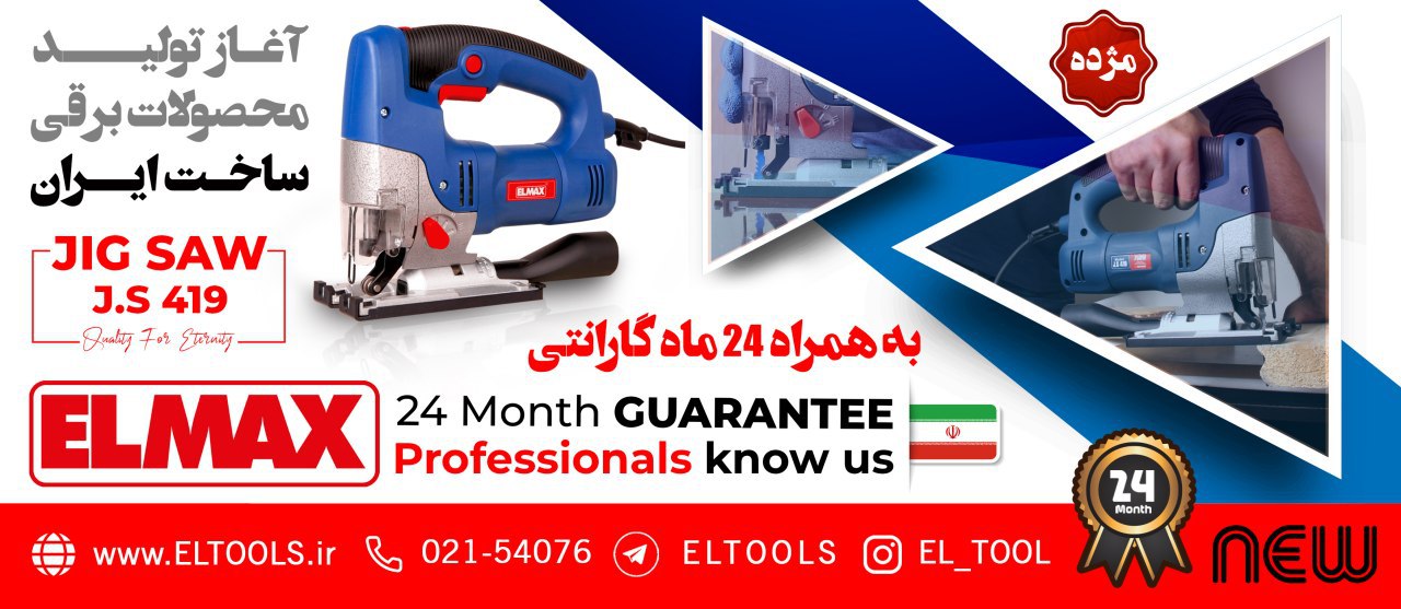  گروه بازرگانی الیتآغاز تولید ابز
