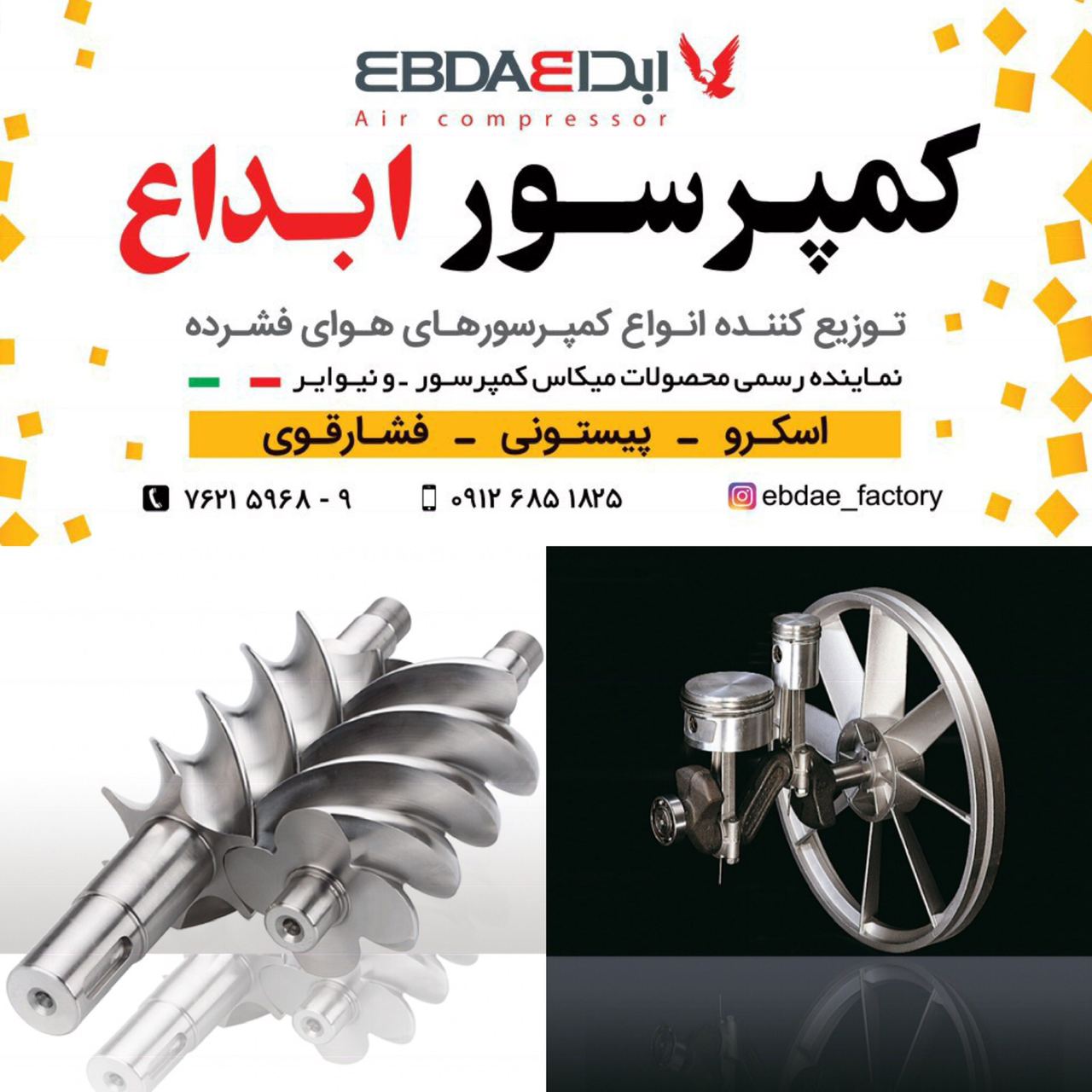 توزيع انواع كمپرسورهاى باد
