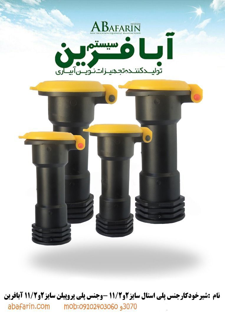آبیاری نوین با آبافرین سیستمشیر خ