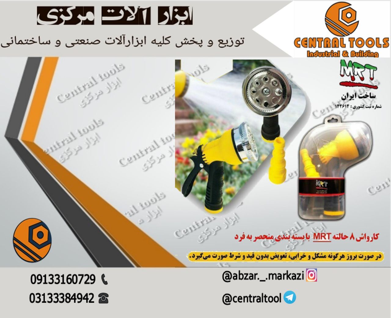  فروش ویژه سری آب پاش ام آر تی MRT