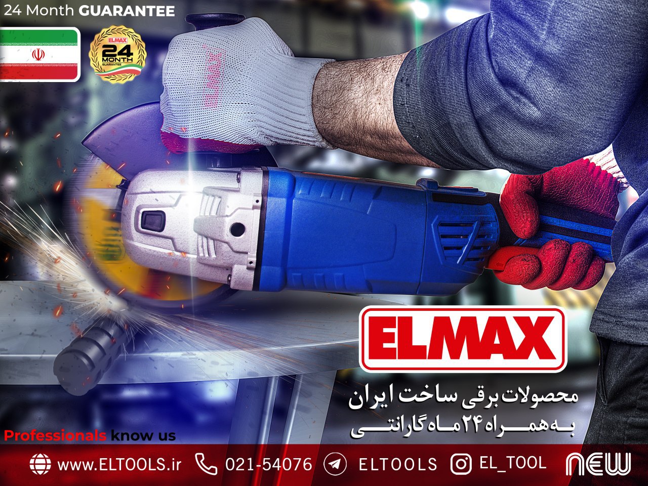  گروه بازرگانی الیتآغاز تولید ابز