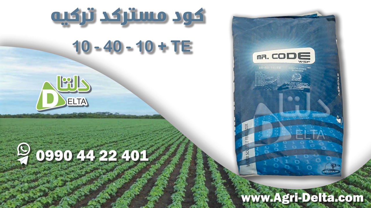 کودهای کامل پودری 40 - 10 - 10 مست
