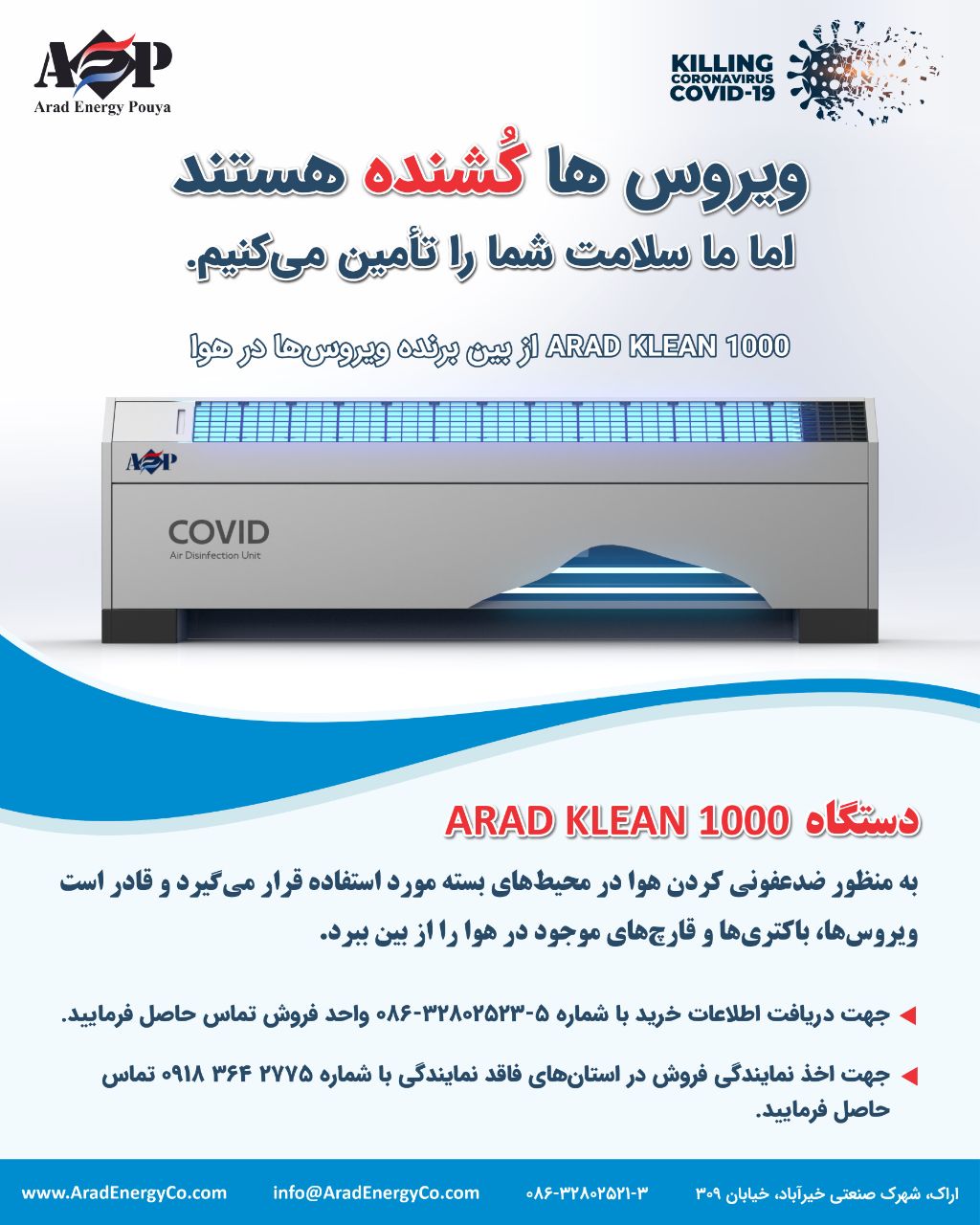 دستگاه از بین برنده ویروس کرنا در ه