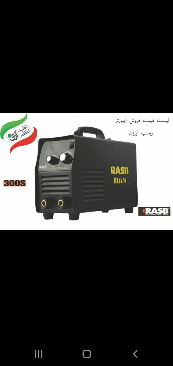 اینورتر رصب ۲۰۰ آمپر ایرانی#اینورت