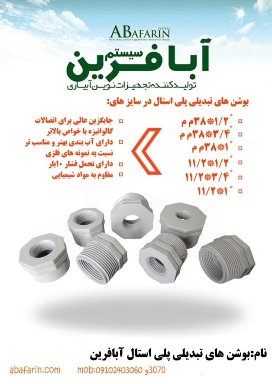 آبیاری نوین با آبافرین سیستم️ بوش