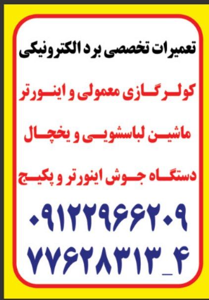 تعمیرات تخصصی انواع برد الکترونیکی 