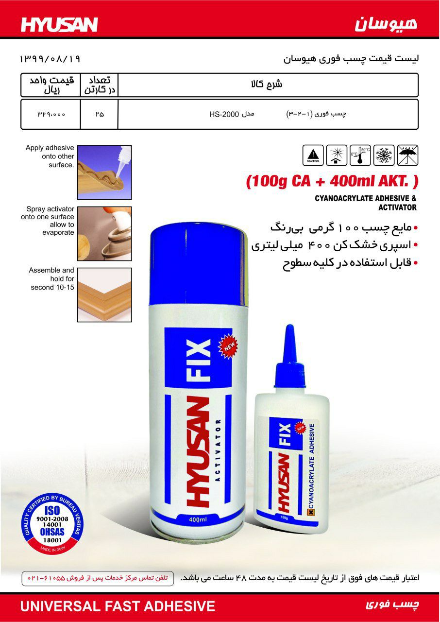 چسب فوری 3_2_1 هیوسان" مهر ابزار "