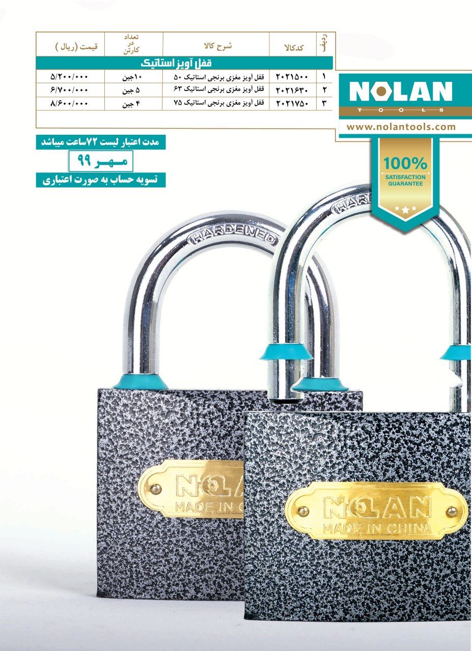 پخش مستقیم قفل آویز استاتیک نولان ب