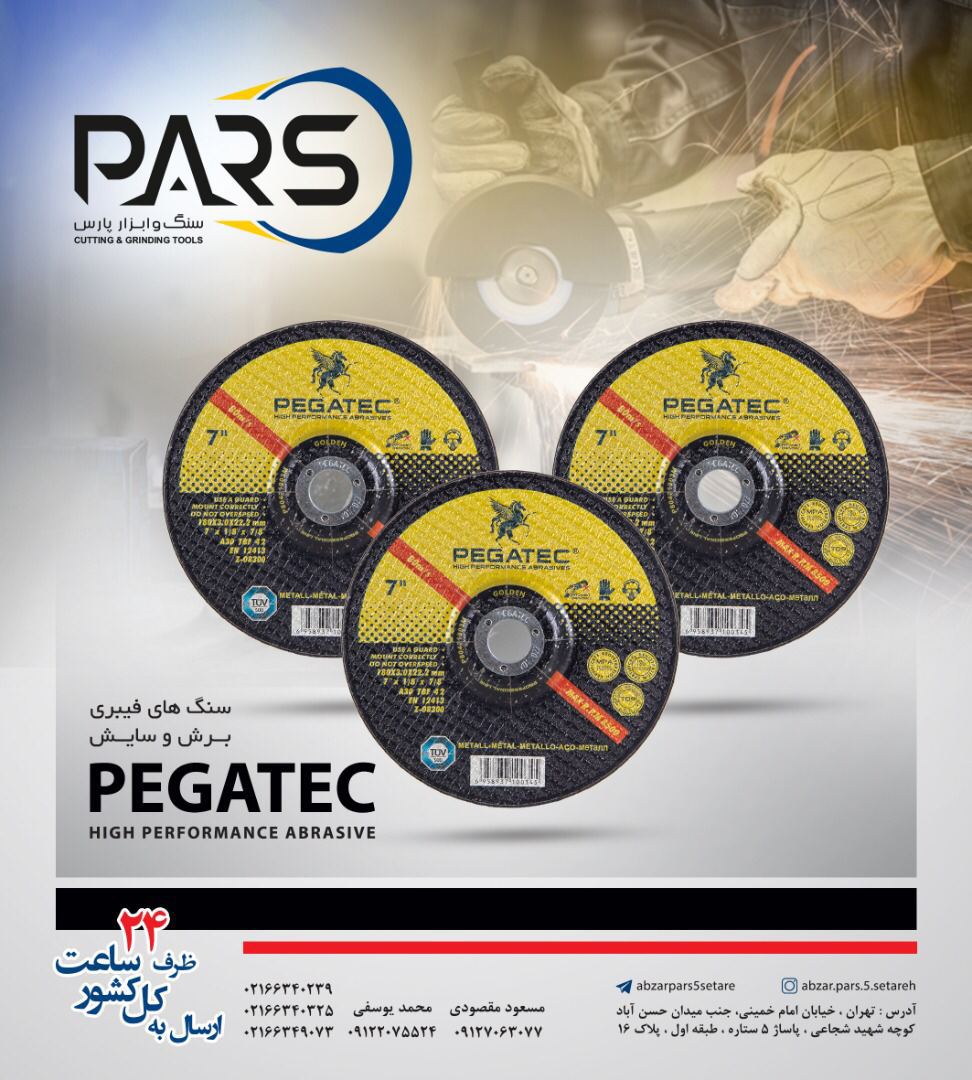  محصولات پگاتك رسيد ‌