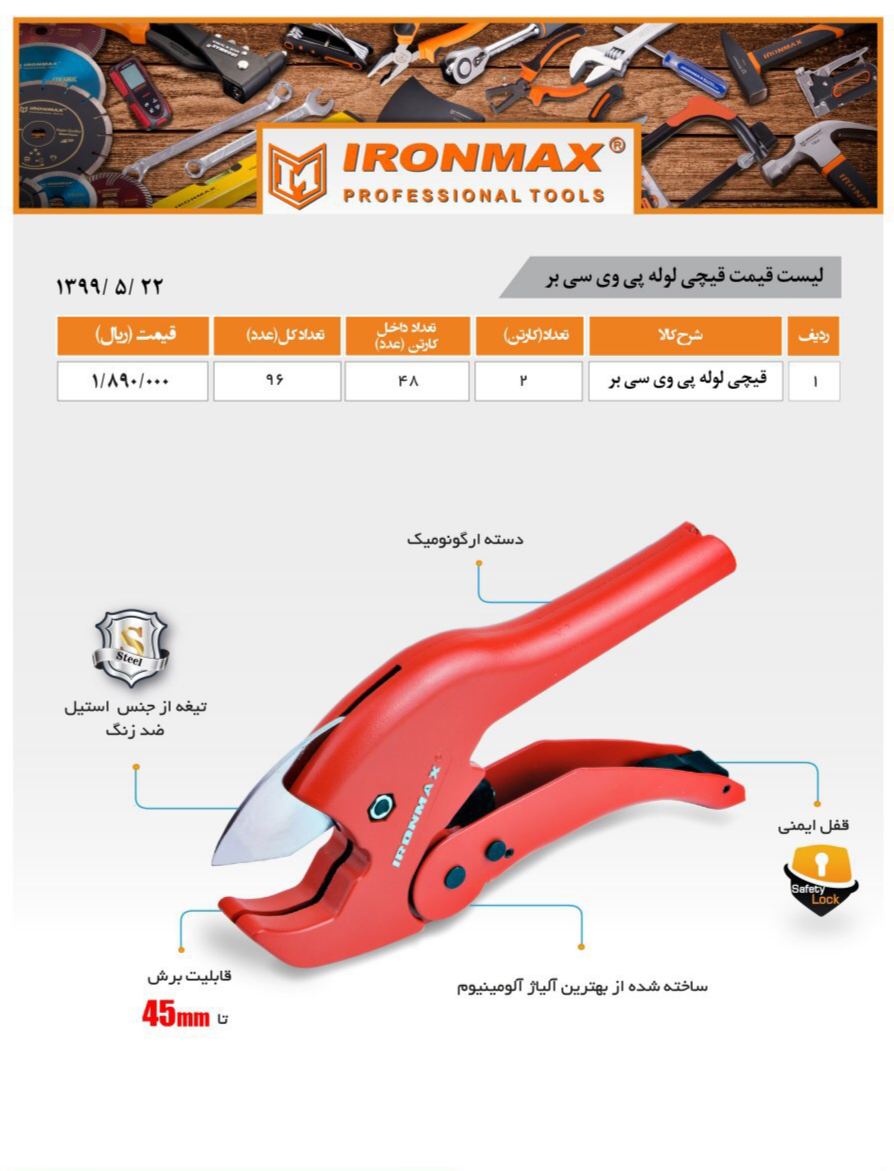 قیچی لوله سبز آیرونمکس با کیفیت عال