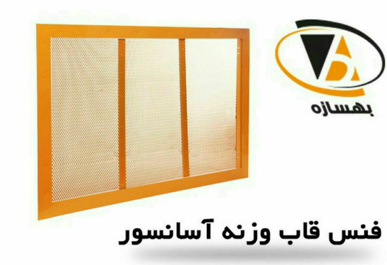 بهسازهتولید کننده انواع حفاظ قاب و
