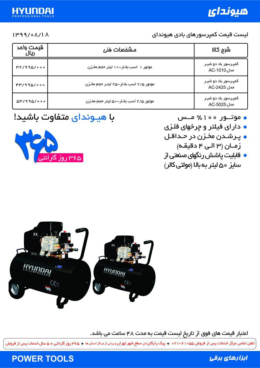کمپرسورباد هیوندا" مهر ابزار " نم