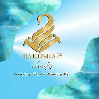 تولید کننده شیرالات بهداشتی و ساختم