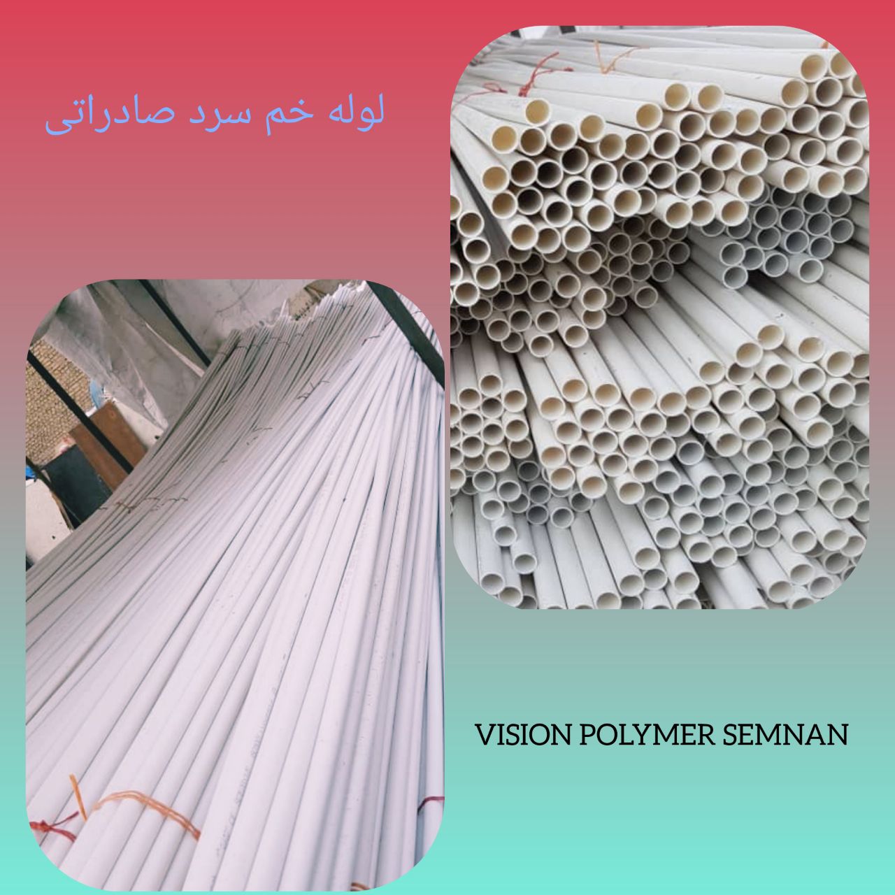 نمونه لوله خم سرد صادراتی با کیفیت 