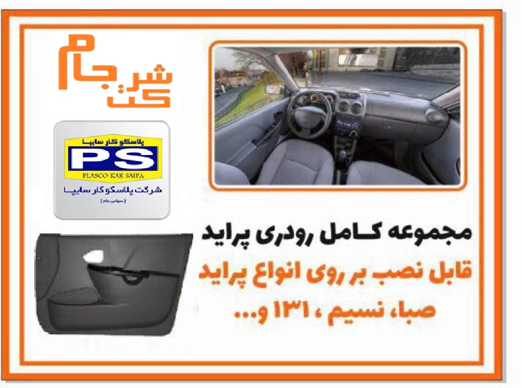  فروش ویژه تودری پراید 131 
