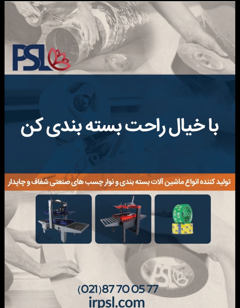 پایدار صنعت لوتوستولیدکننده انواع 