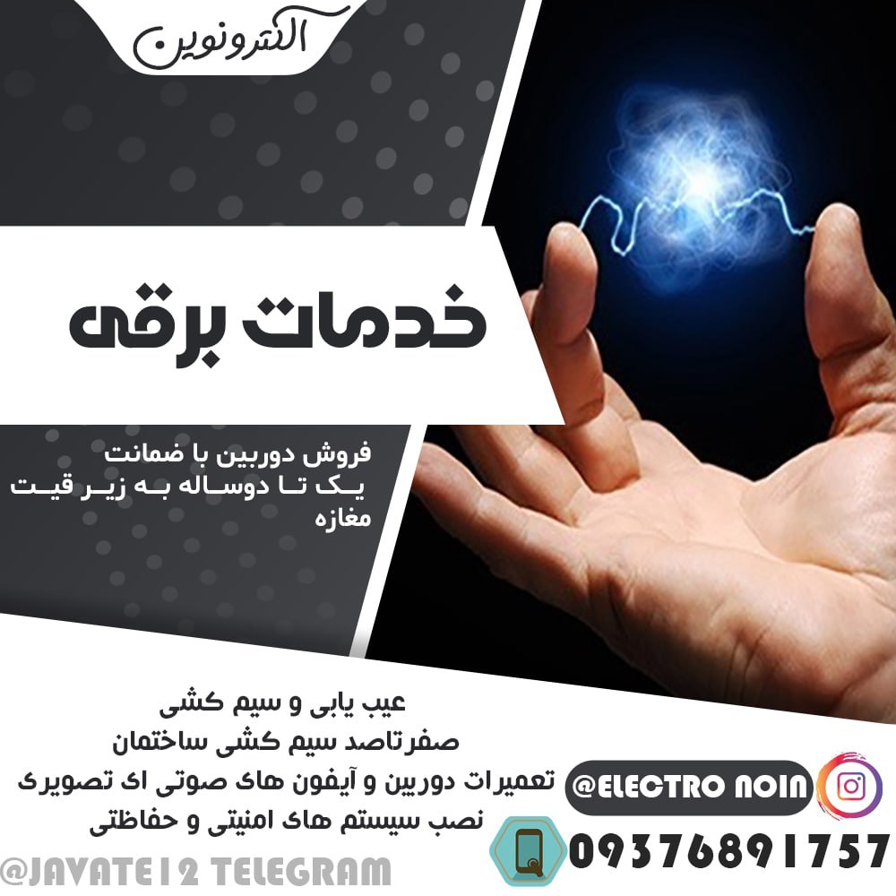 شرکت الکترونوین قم انجام انواع فعا