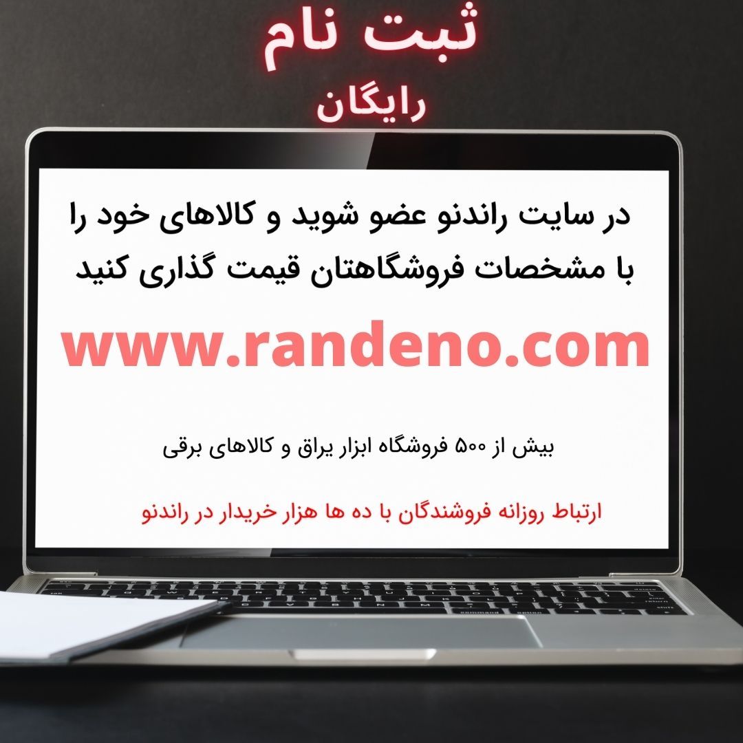 راندنو، تبدیل هر فروشگاه به یک سایت
