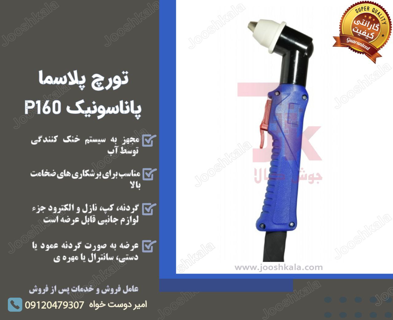  تورچ پلاسما پاناسونیک P160️ مجهز