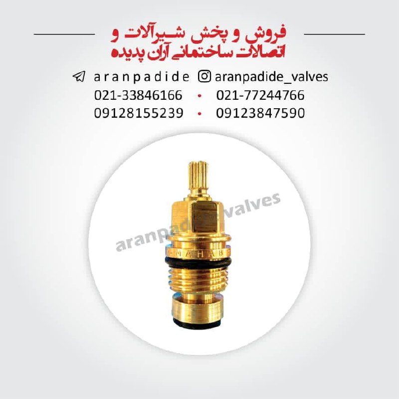 فروش ویژه شیر آلات و 