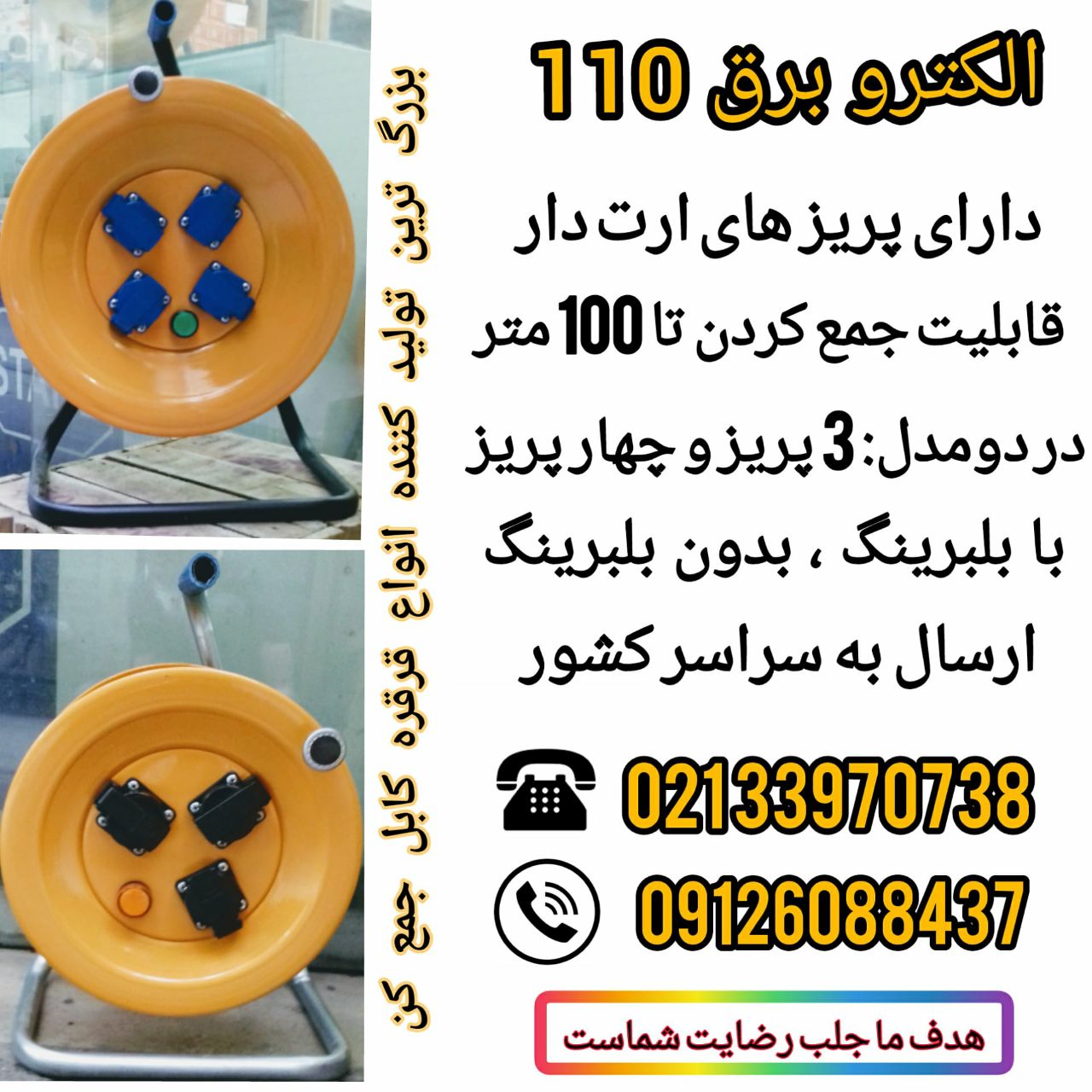 اولین تولید کننده انواع قرقره کابل 