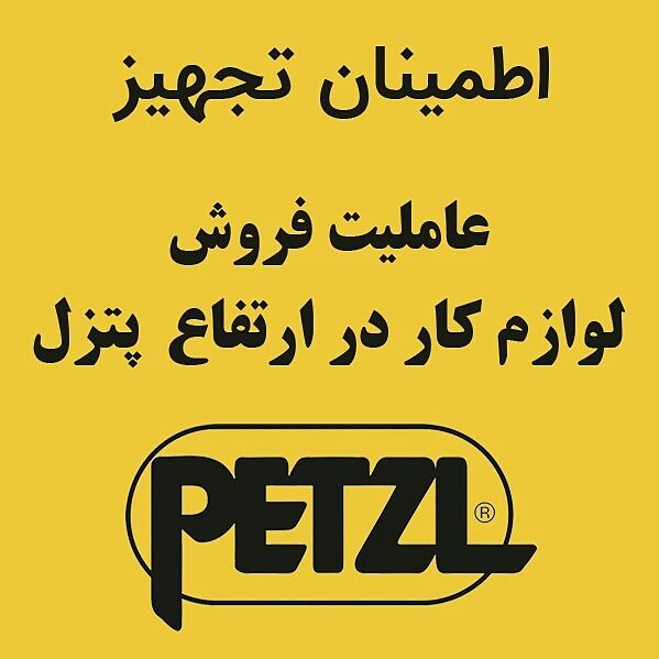 اطمینان تجهیز، نمایندگی لوازم کار د