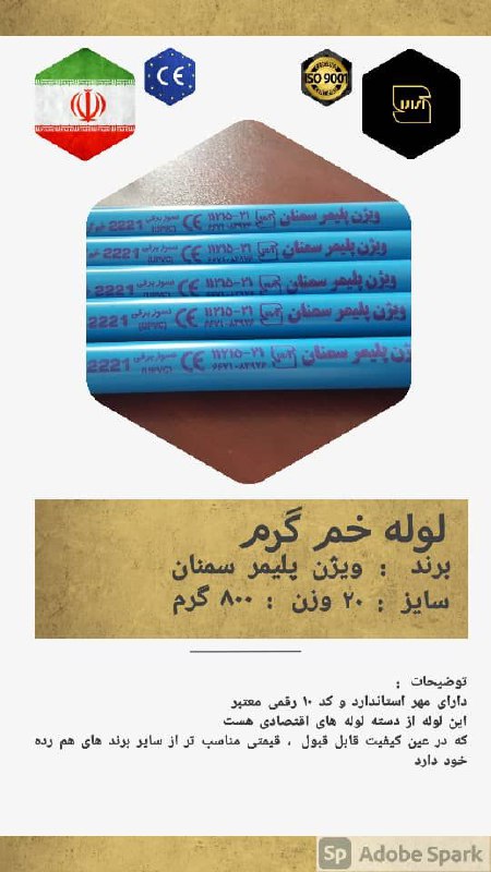 تولید کننده لوله و اتصالات pvc با 