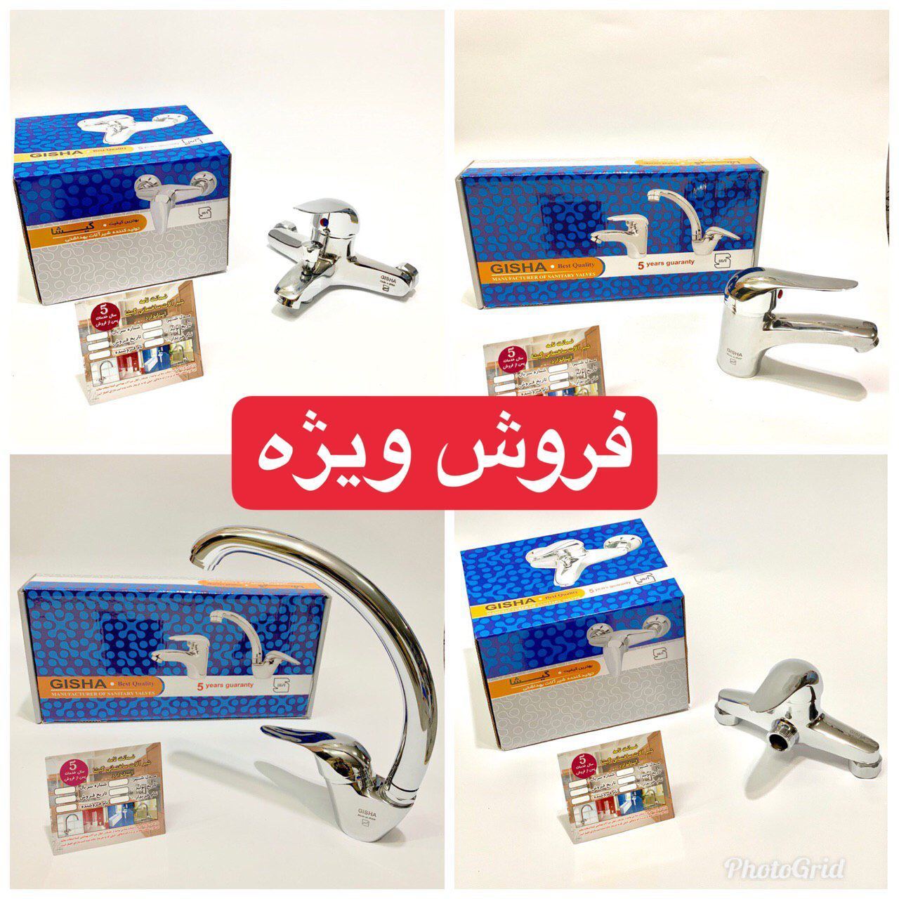 فروش ویژه شیر آلات به
