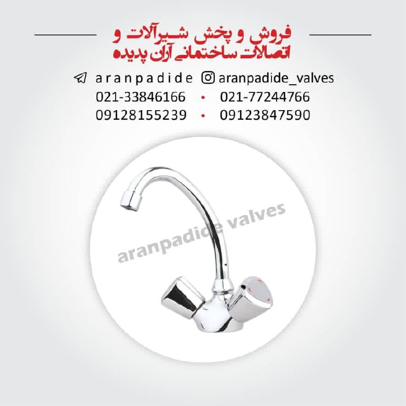فروش ویژه شیر آلات به