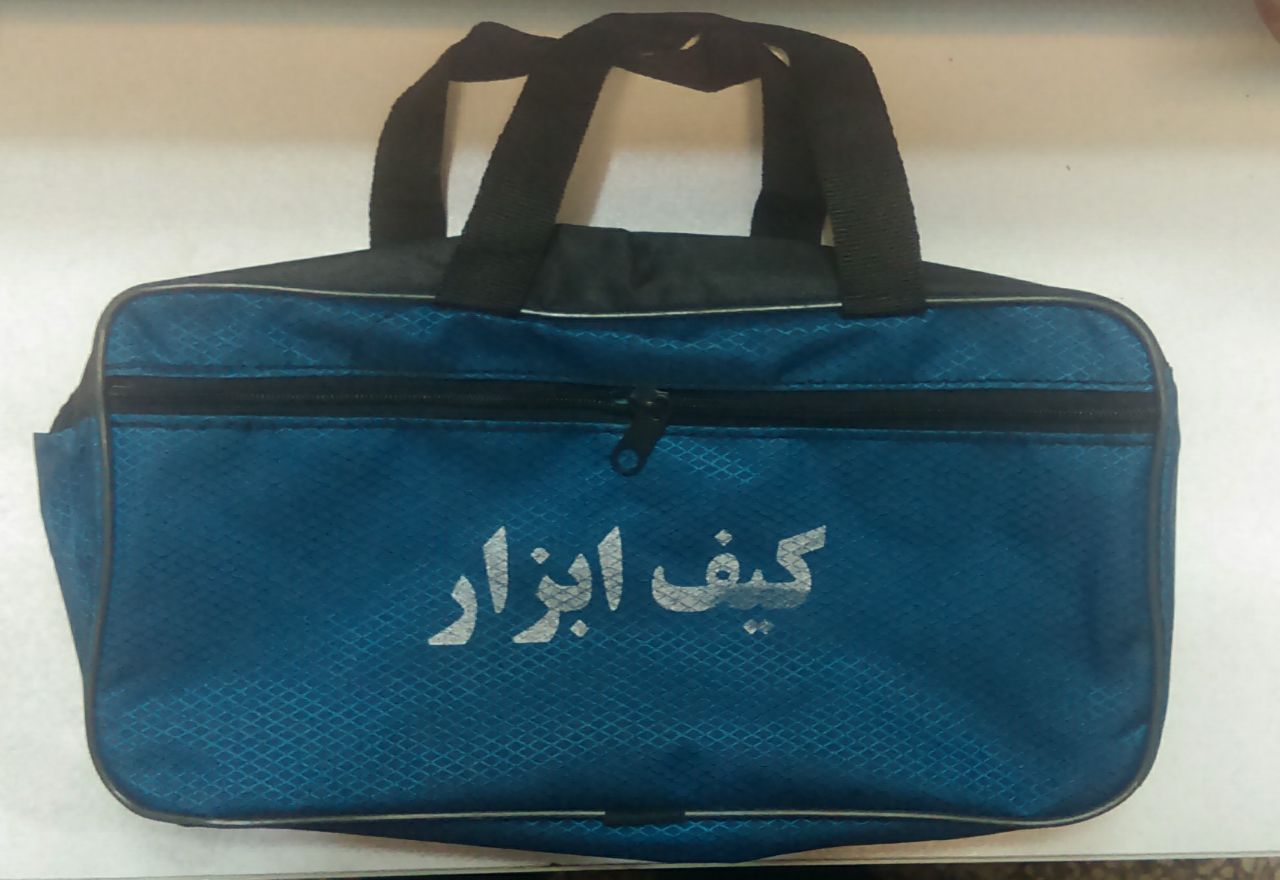 کیف ابزار کوچک 35*17قیمت تولیدی 