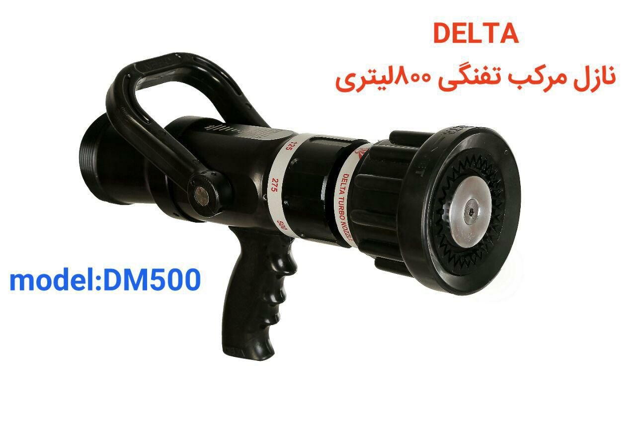  نازل مرکب تفنگی ۸۰۰ لیتری DELTA 